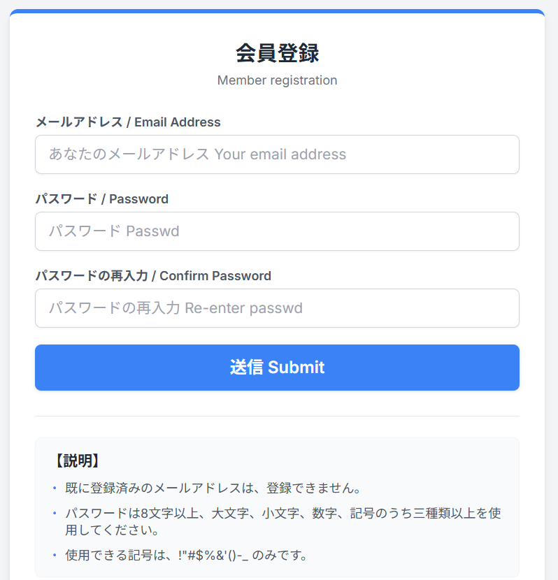 会員登録入力画面