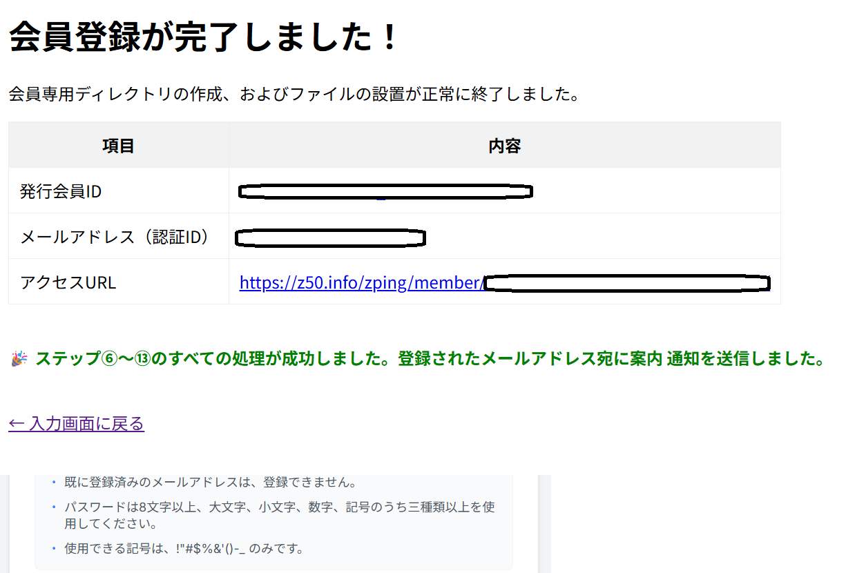 会員登録完了画面