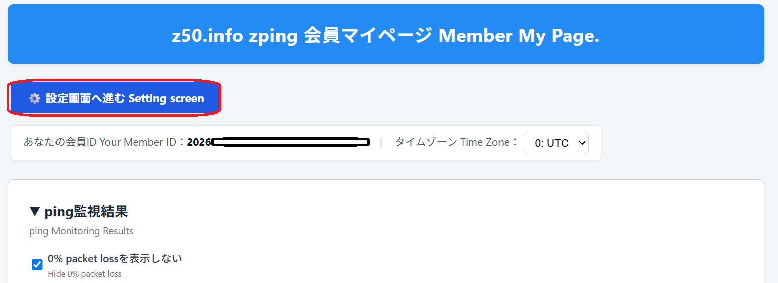 会員マイページ画面