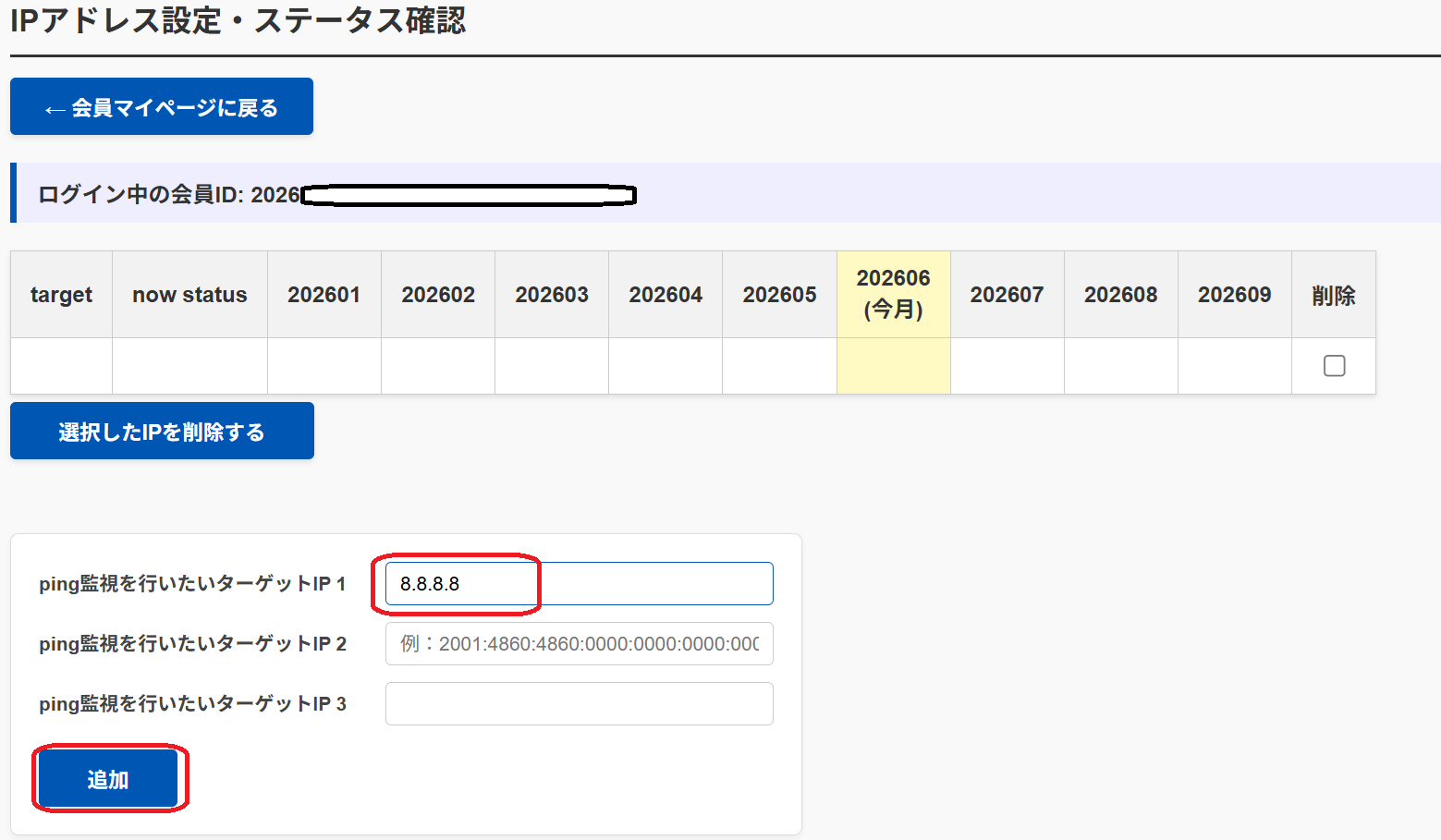IPアドレス設定画面